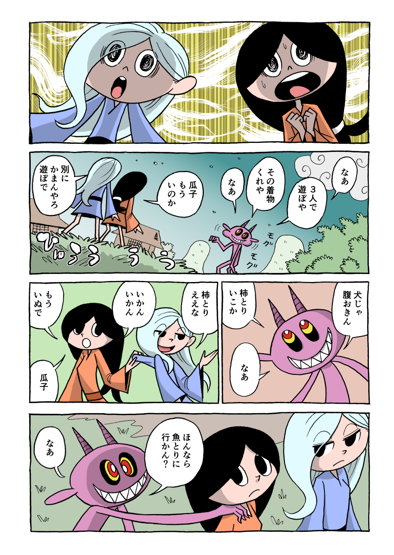 瓜子アンド姫子 こおにたびらこ