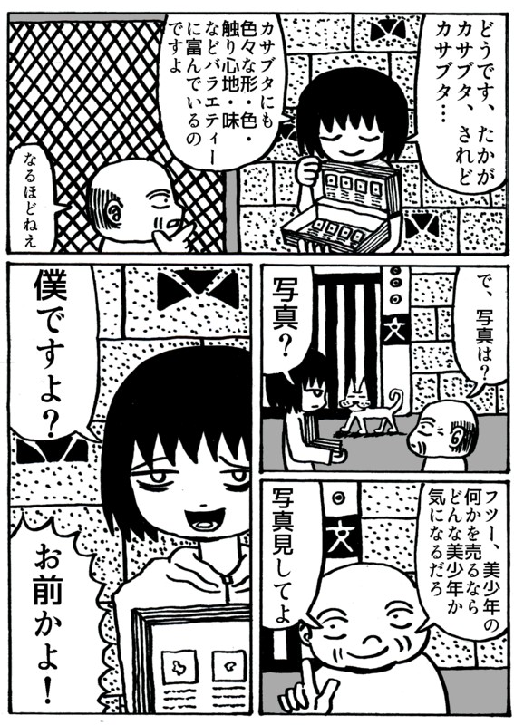 かさぶたくん 夜野ムクロジ