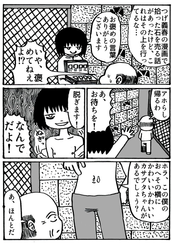 かさぶたくん 夜野ムクロジ