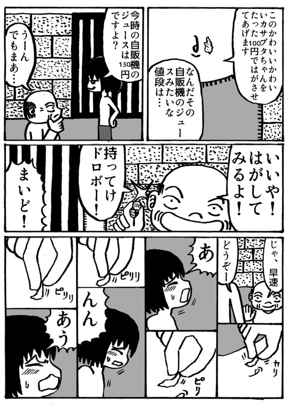 かさぶたくん 夜野ムクロジ