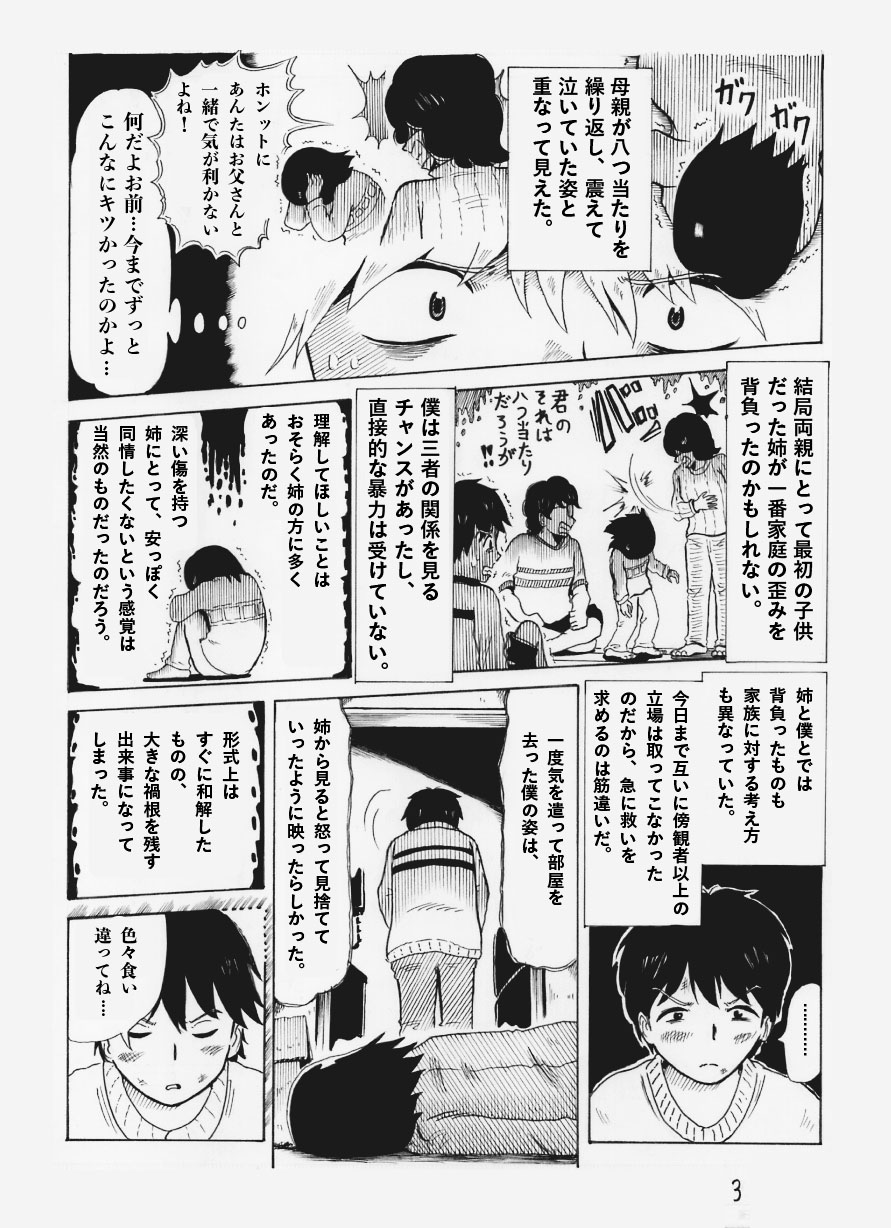 うつvsマンガ 不和の家と23年間 第5回 すがるもの Nakataka うつvsマンガ 不和の家と23年間 第5回 すがるもの Nakataka