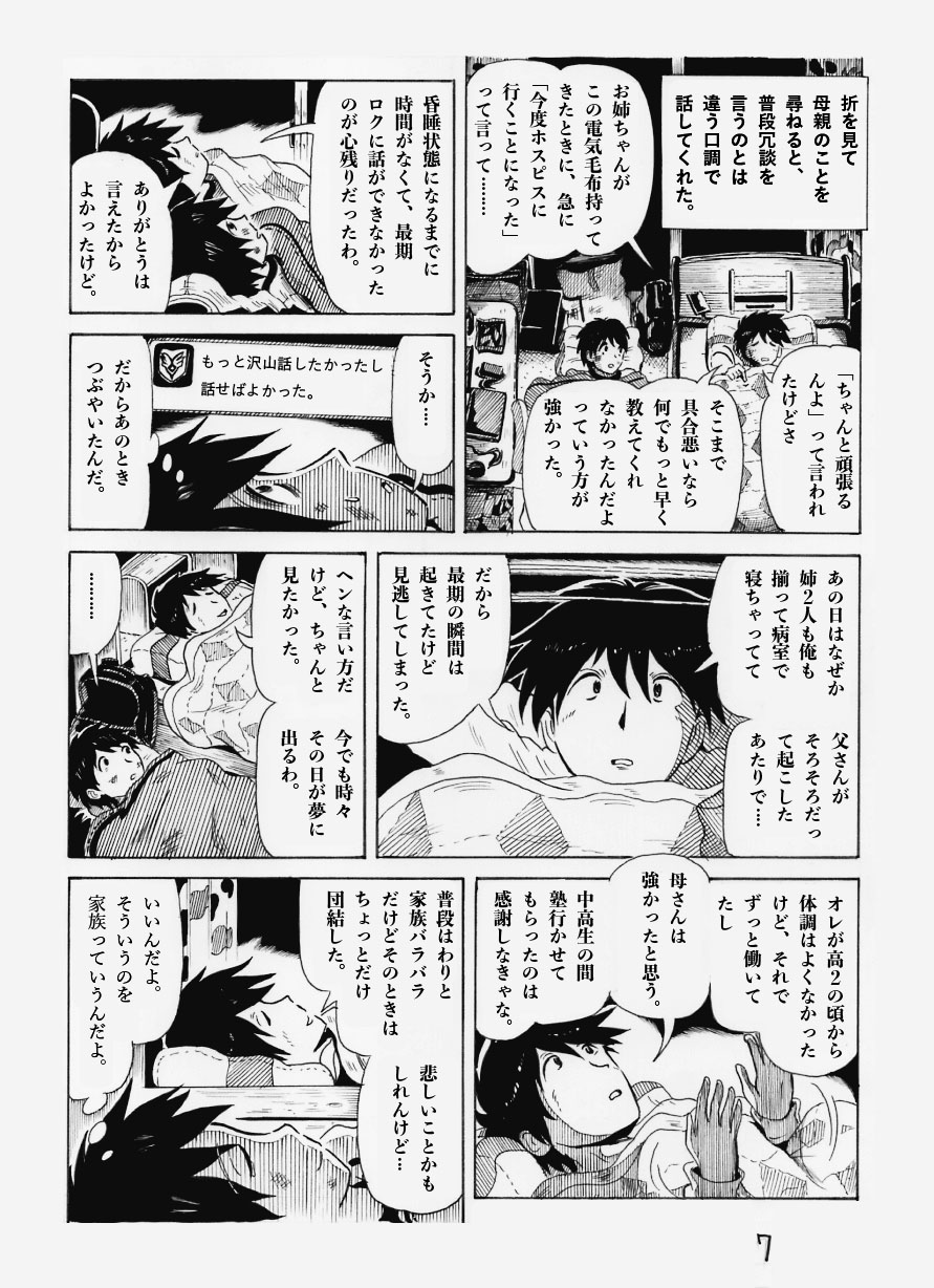 うつvsマンガ 不和の家と23年間 第５回 すがるもの Nakataka