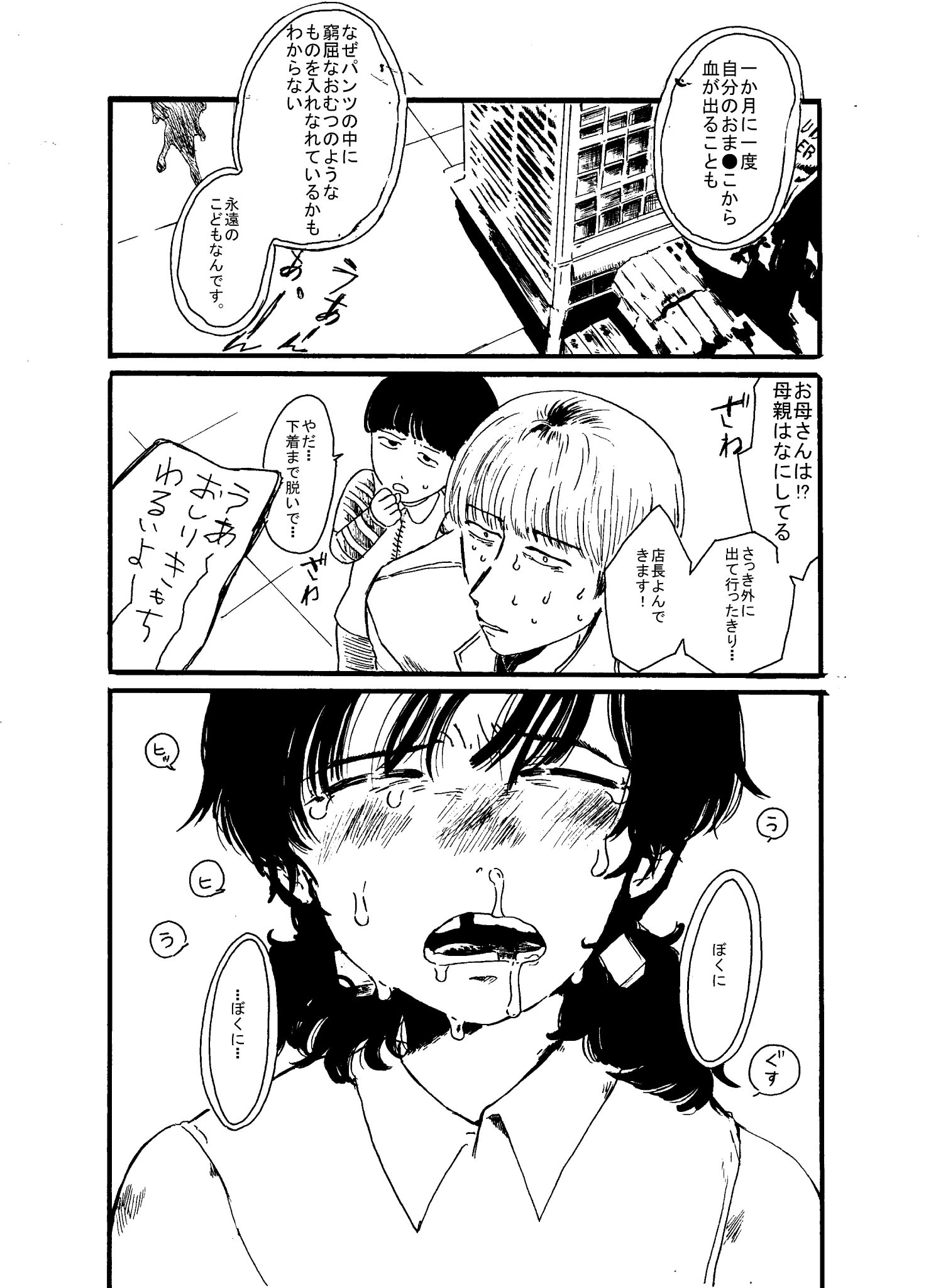 犬の約束 女児誘拐監禁事件 小骨トモ 犬の約束 女児誘拐監禁事件 小骨トモ