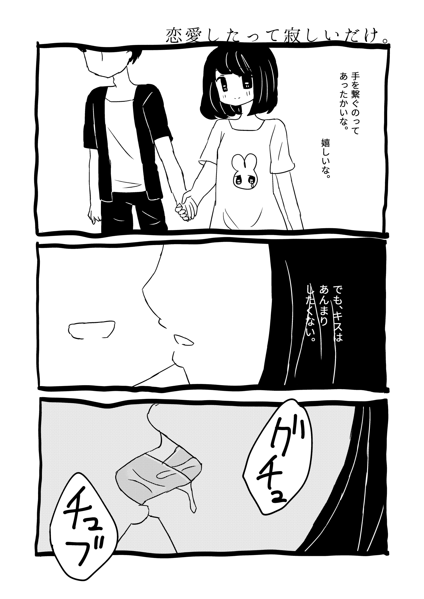 恋愛したって寂しいだけ りゃん