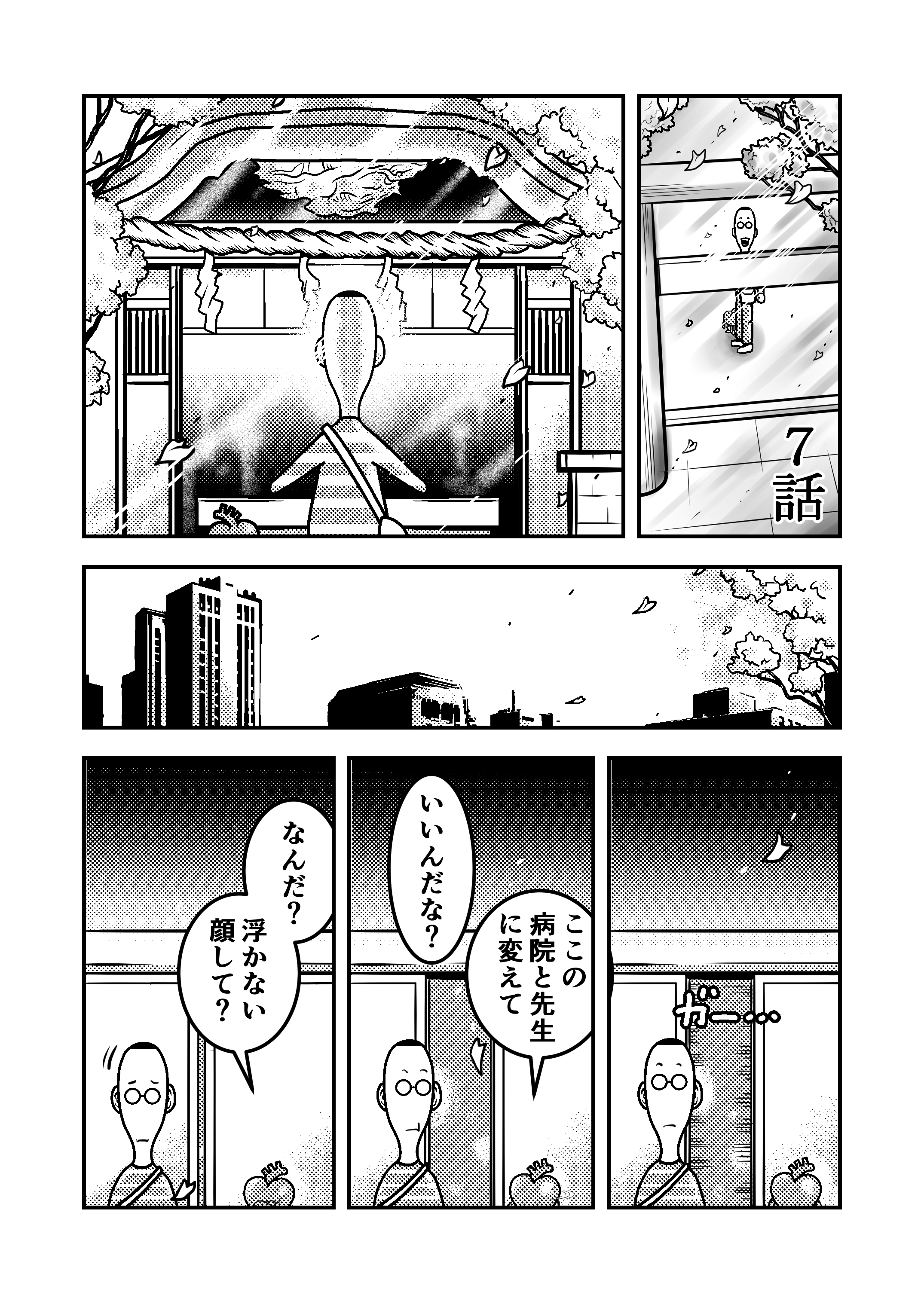 ハツ手術７話 心臓手術 体験マンガ シメノ シロー