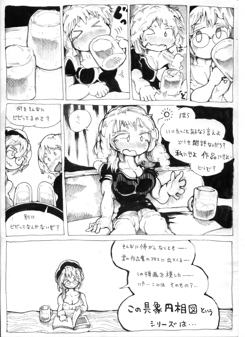 その魂のゆくえ 03 お前は私を Tu M 綿本おふとん