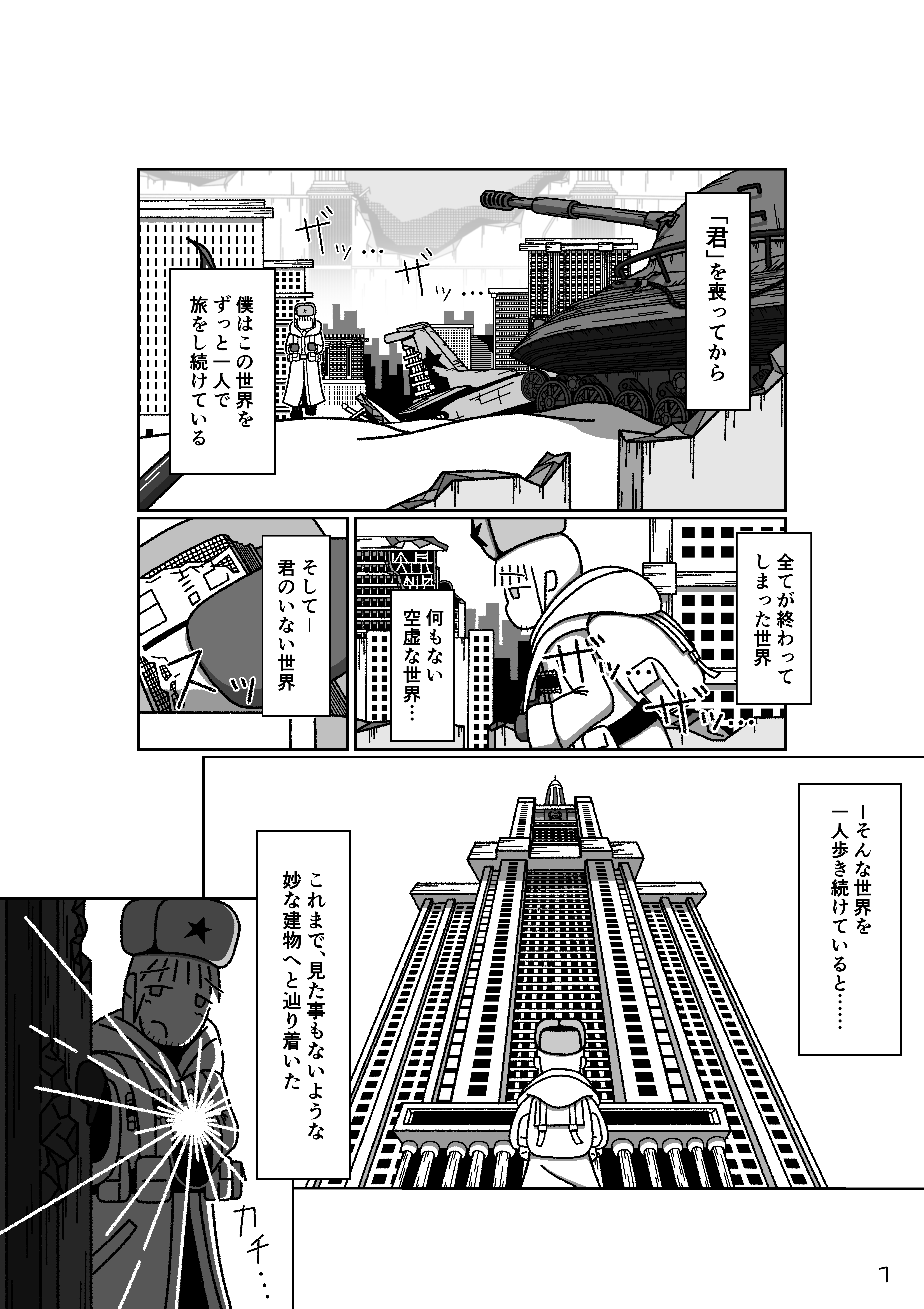 廃墟と書架と追憶と カナード軍曹