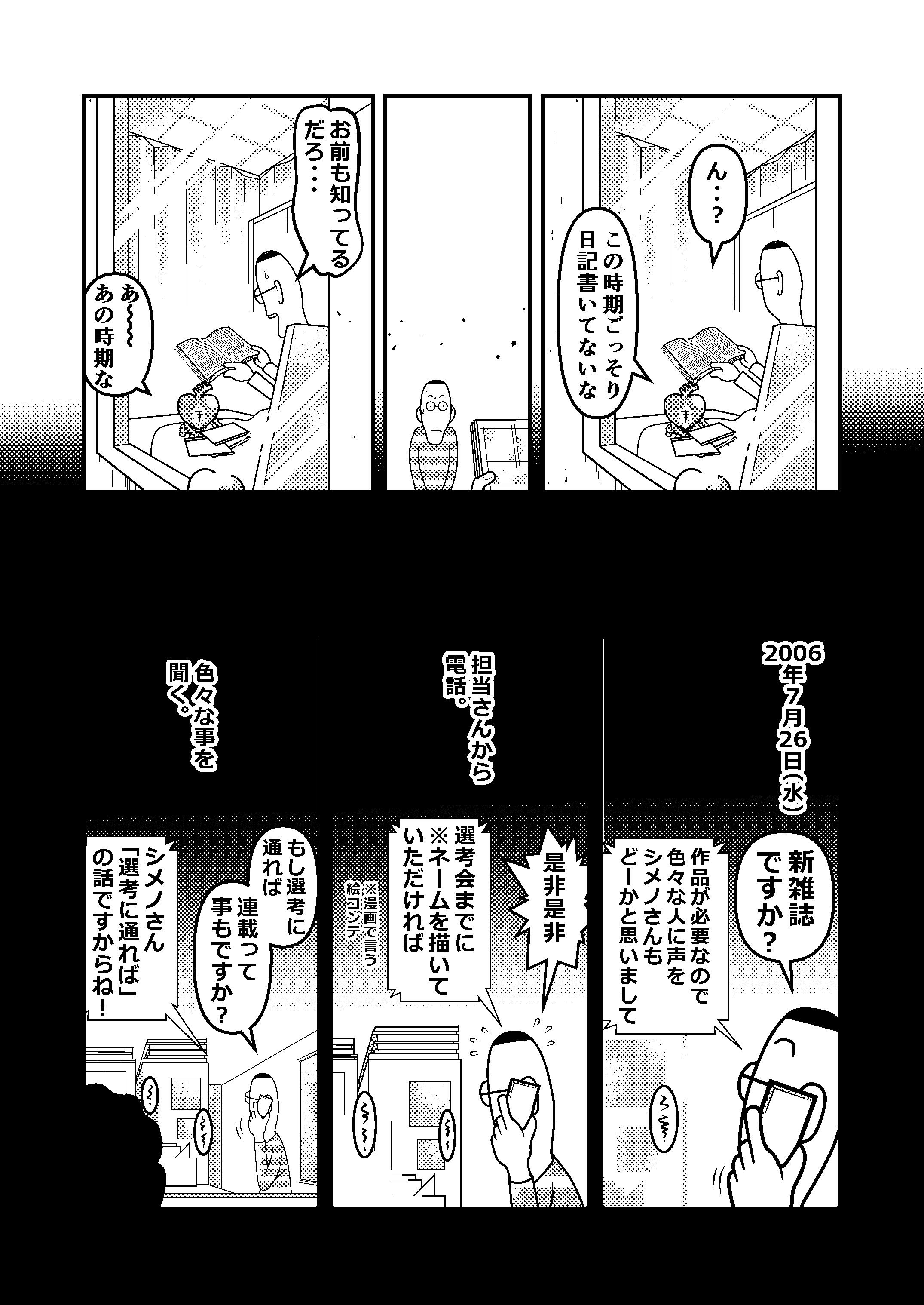ハツ手術 26話 心臓手術 体験マンガ シメノ シロー