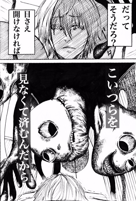 夢だったら良いのに 短編ホラー漫画 深海 泰志