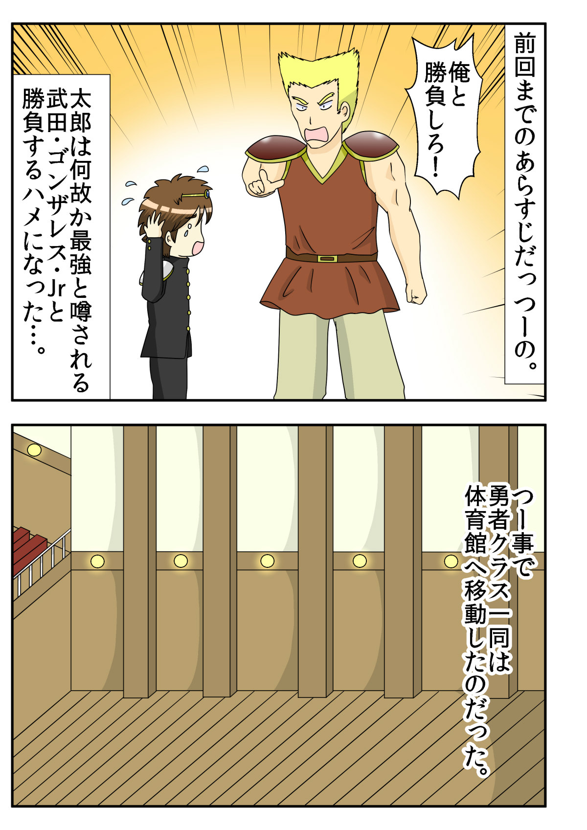 ３丁目の勇者太郎の伝説 第５話 勇者 真剣勝負 ヨシダ